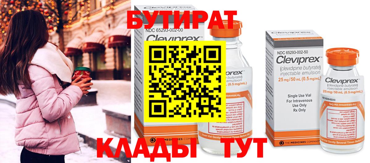 Бутират GHB  Вход с VPN  Лыткарино 