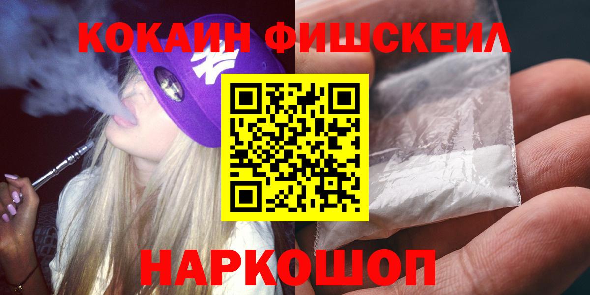 КОКАИН FishScale  COCAIN Columbia  Лыткарино  купить наркотики цена  Вход с VPN 