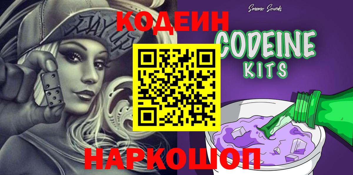 Кодеин напиток Lean (лин)  Вход с VPN  Codein напиток Lean (лин)  Лыткарино 