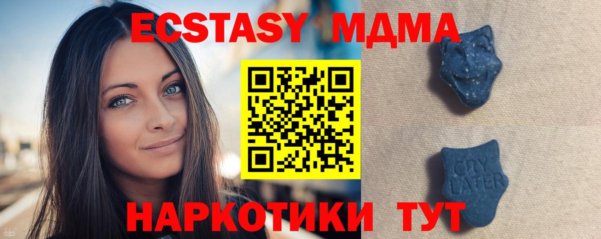 ЭКСТАЗИ 250 мг Лыткарино
