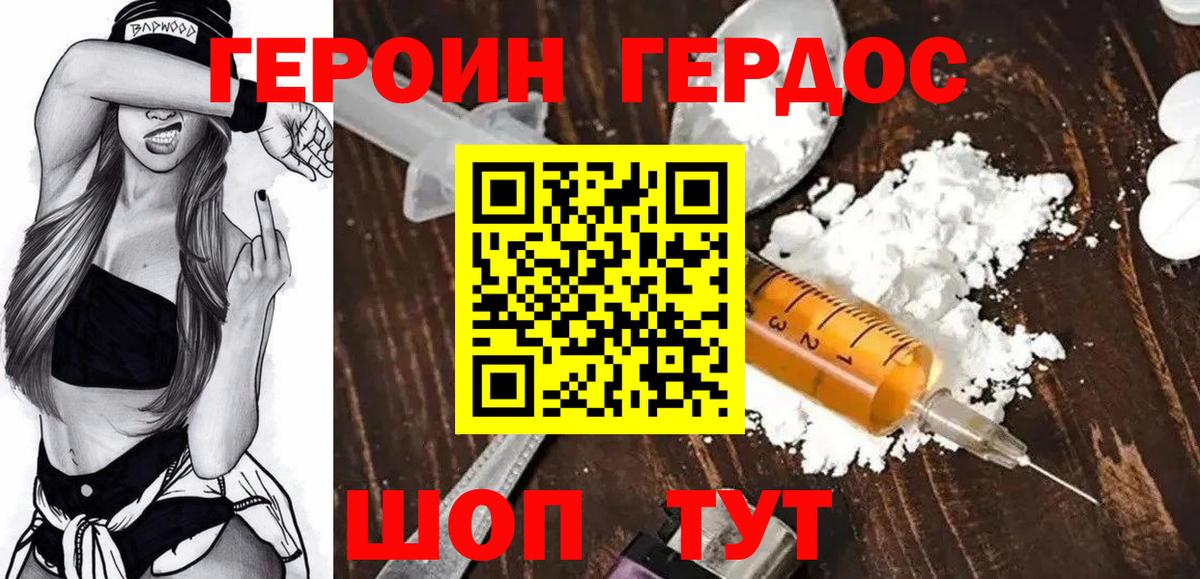 ГЕРОИН белый Лыткарино