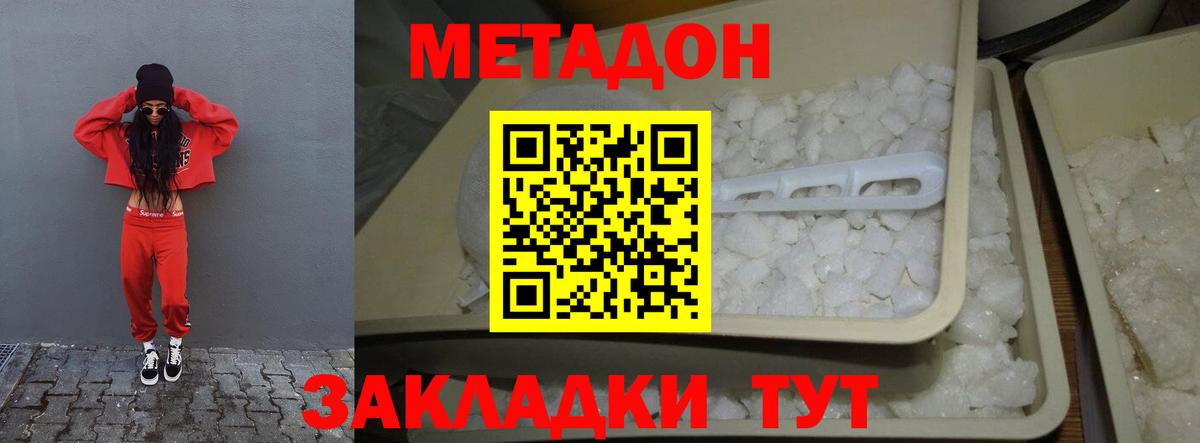 МЕТАДОН кристалл  Вход с VPN  Лыткарино 