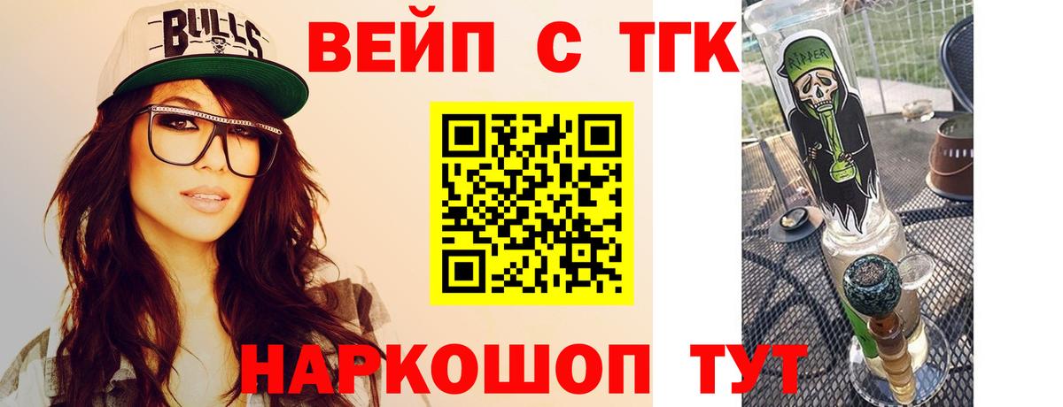 ТГК вейп  Вход с VPN  Лыткарино  ТГК вейп 